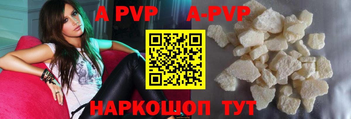 Крымск  Alfa_PVP кристаллы  Вход с VPN  А ПВП VHQ  Альфа ПВП  Alpha PVP Crystall 