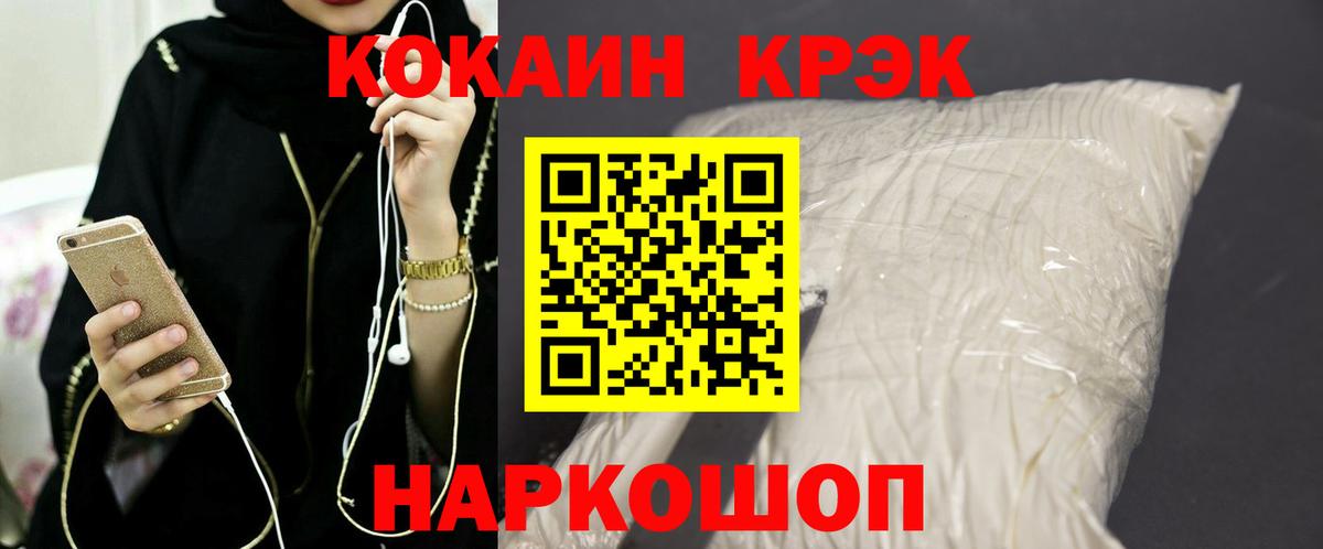 Кокаин  Вход с VPN  Крымск  Cocaine 98%  КОКАИН VHQ 
