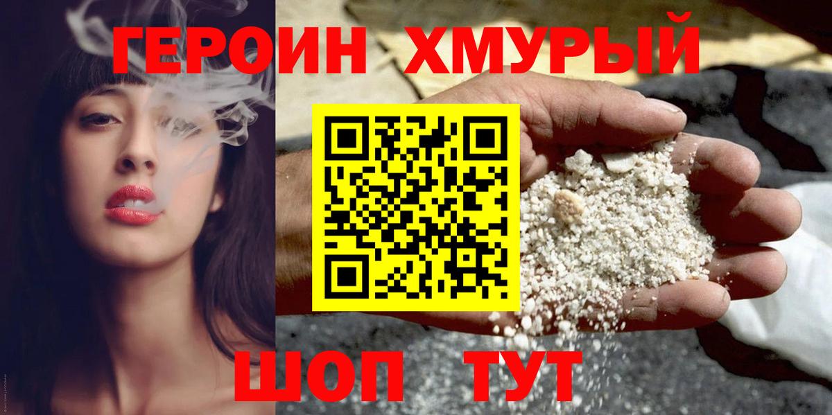 Героин  Вход с VPN  Крымск  Героин Афган 