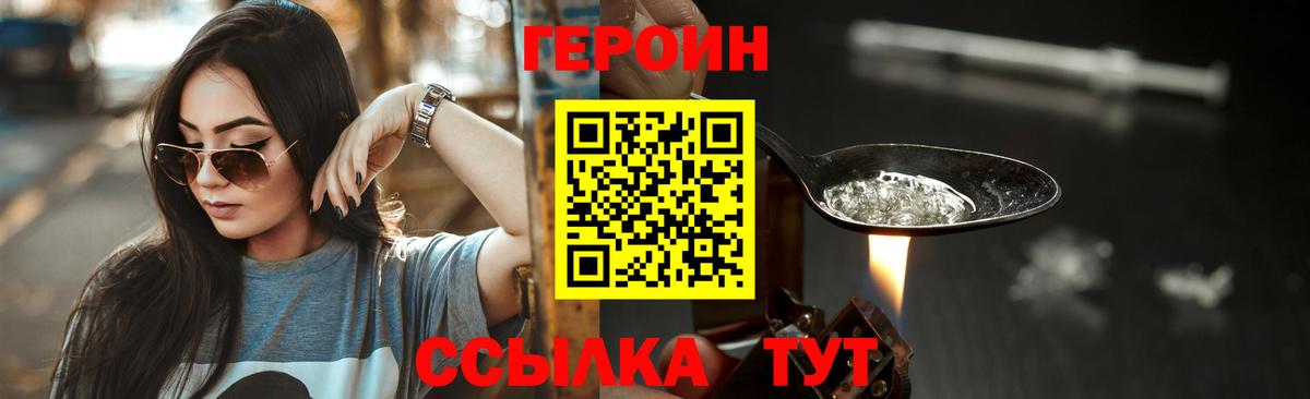 ГЕРОИН Афган Крымск