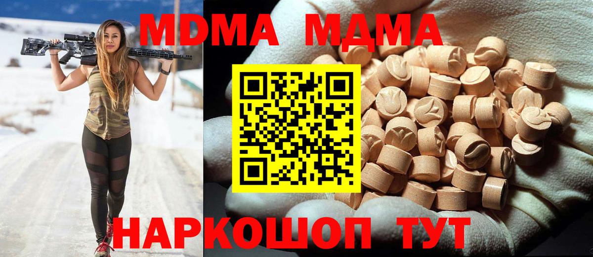 Крымск  MDMA молли  МДМА Molly  Вход с VPN 