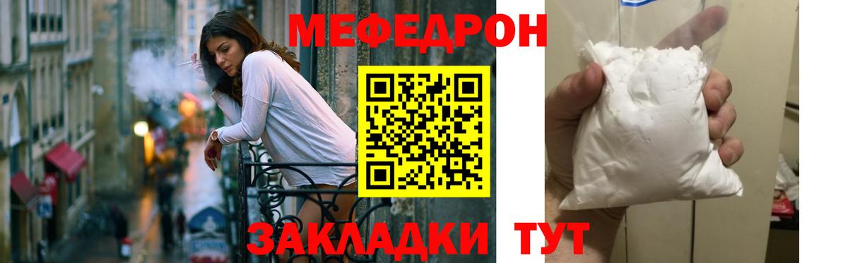 Мефедрон мука Крымск