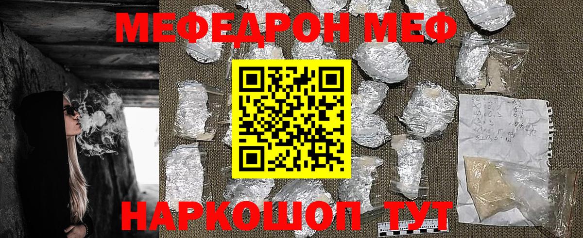 Меф  Мефедрон mephedrone  МЯУ-МЯУ мяу мяу  Вход с VPN  Крымск 