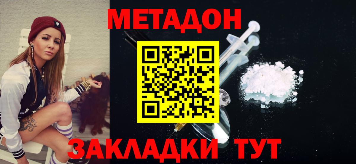 Крымск  МЕТАДОН VHQ  Вход с VPN 