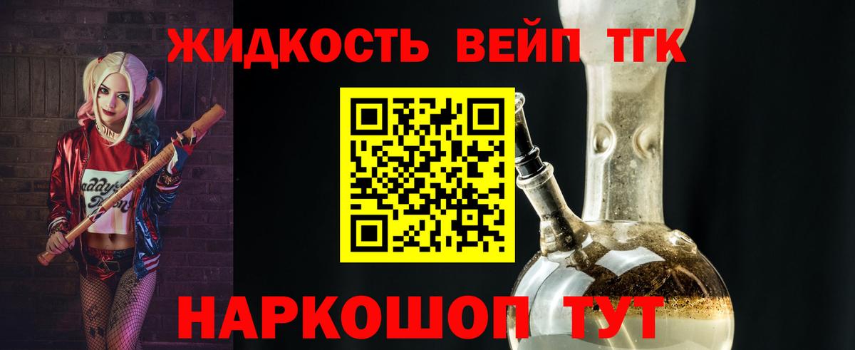 Дистиллят ТГК вейп с тгк  Вход с VPN  наркота  Крымск  ТГК концентрат 